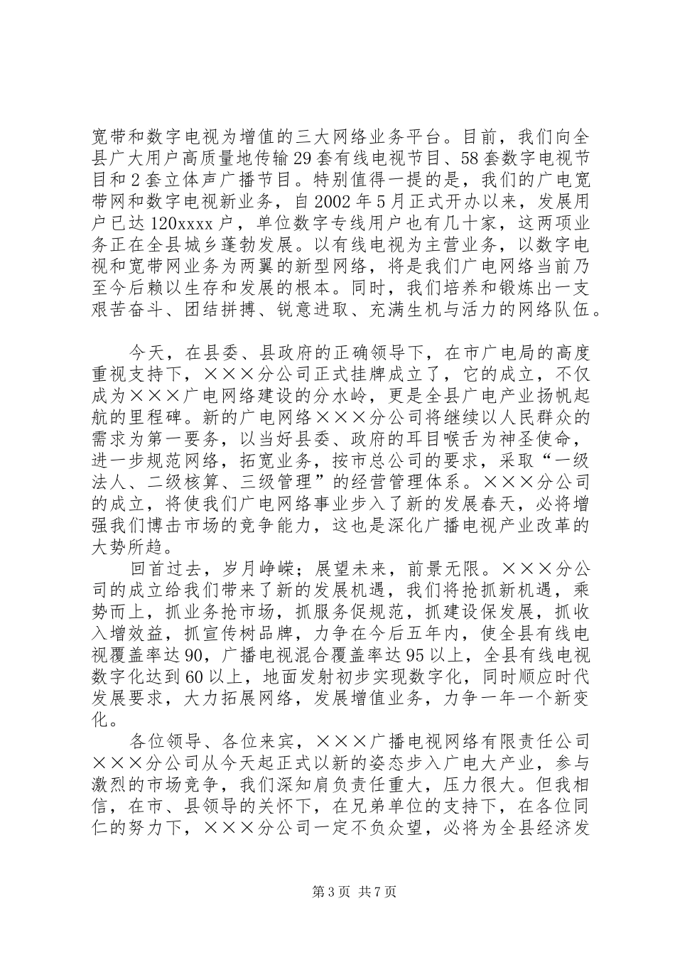 公司成立讲话发言稿_第3页