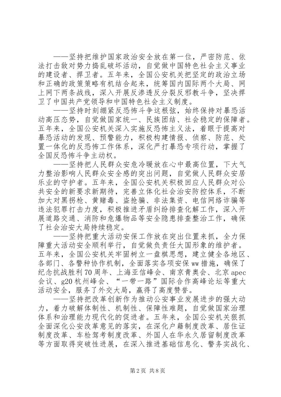 全国公安系统英雄模范立功集体表彰大会讲话发言稿_第2页