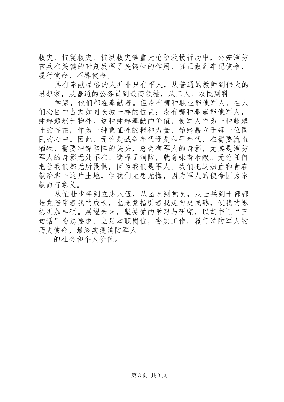 建党90周年演讲稿：奉献青春,为党旗添光彩_第3页