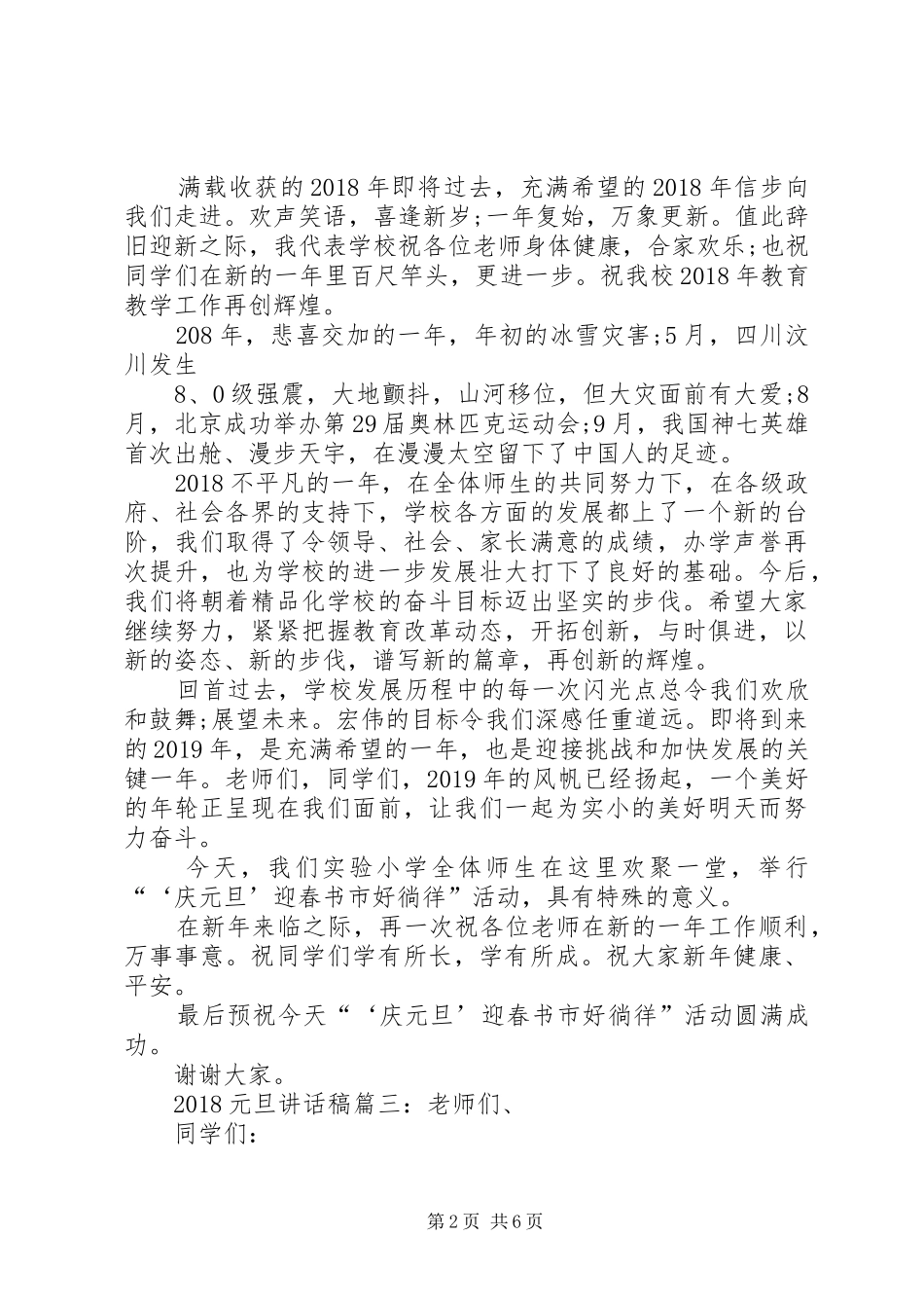 XX年庆祝元旦讲话发言稿_第2页