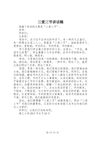 三爱三节讲话发言稿