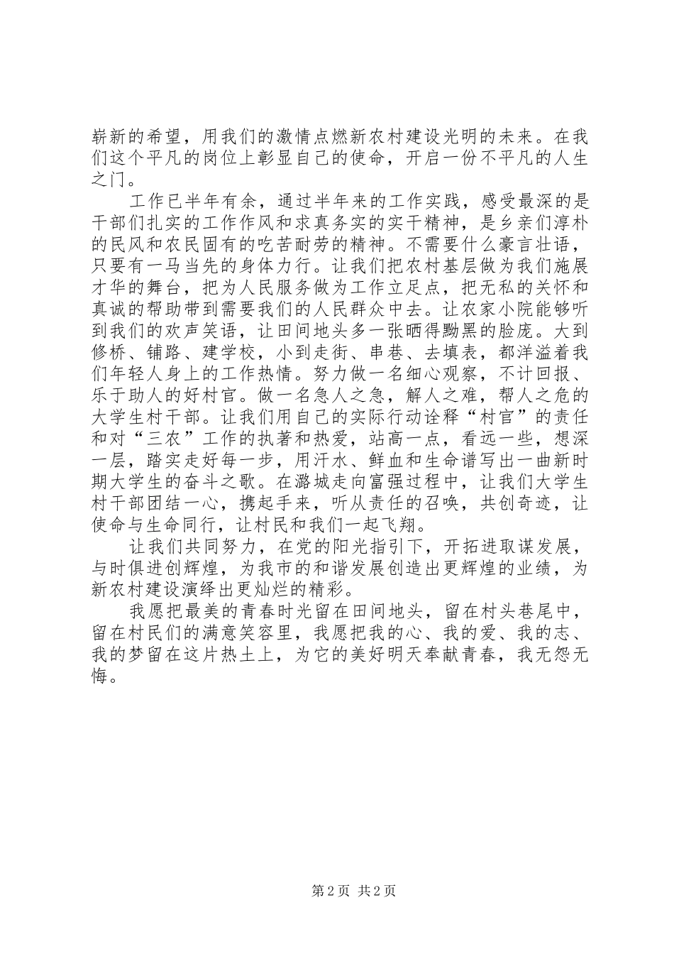演讲稿：《奉献在农村，青春无悔》_第2页