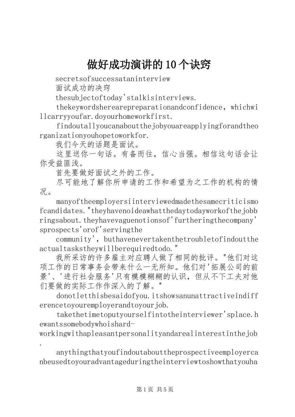做好成功演讲稿的10个诀窍_第1页