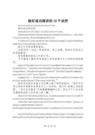 做好成功演讲稿的10个诀窍