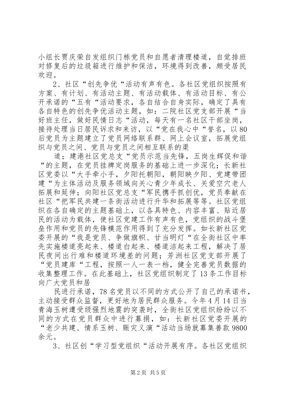 半年会议的的讲话稿5篇_第2页
