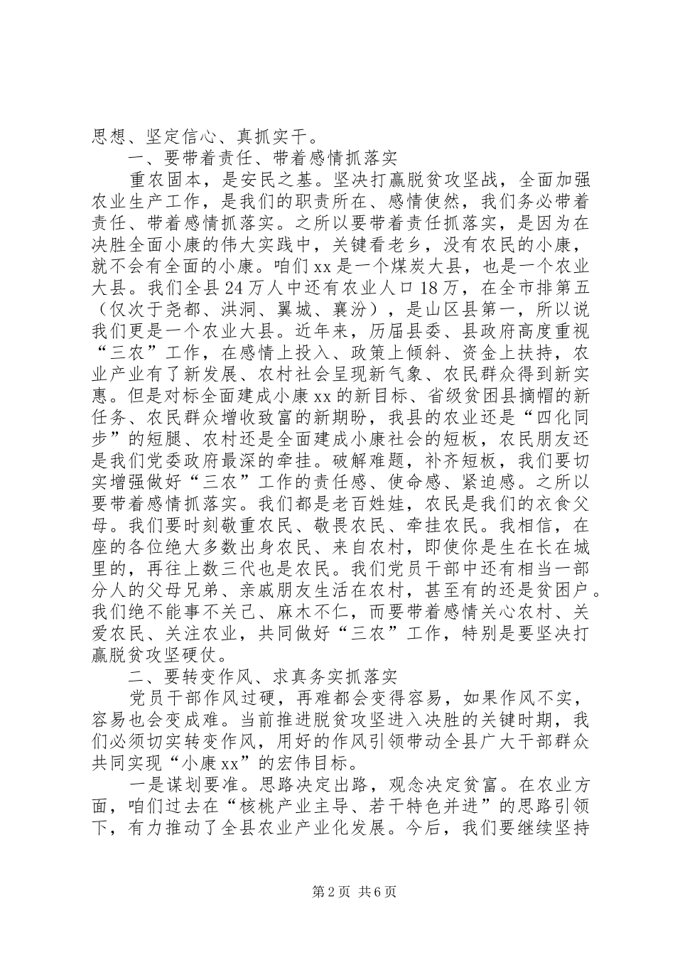 XX全县脱贫攻坚暨秋冬季农业生产推进会议讲话发言稿_第2页