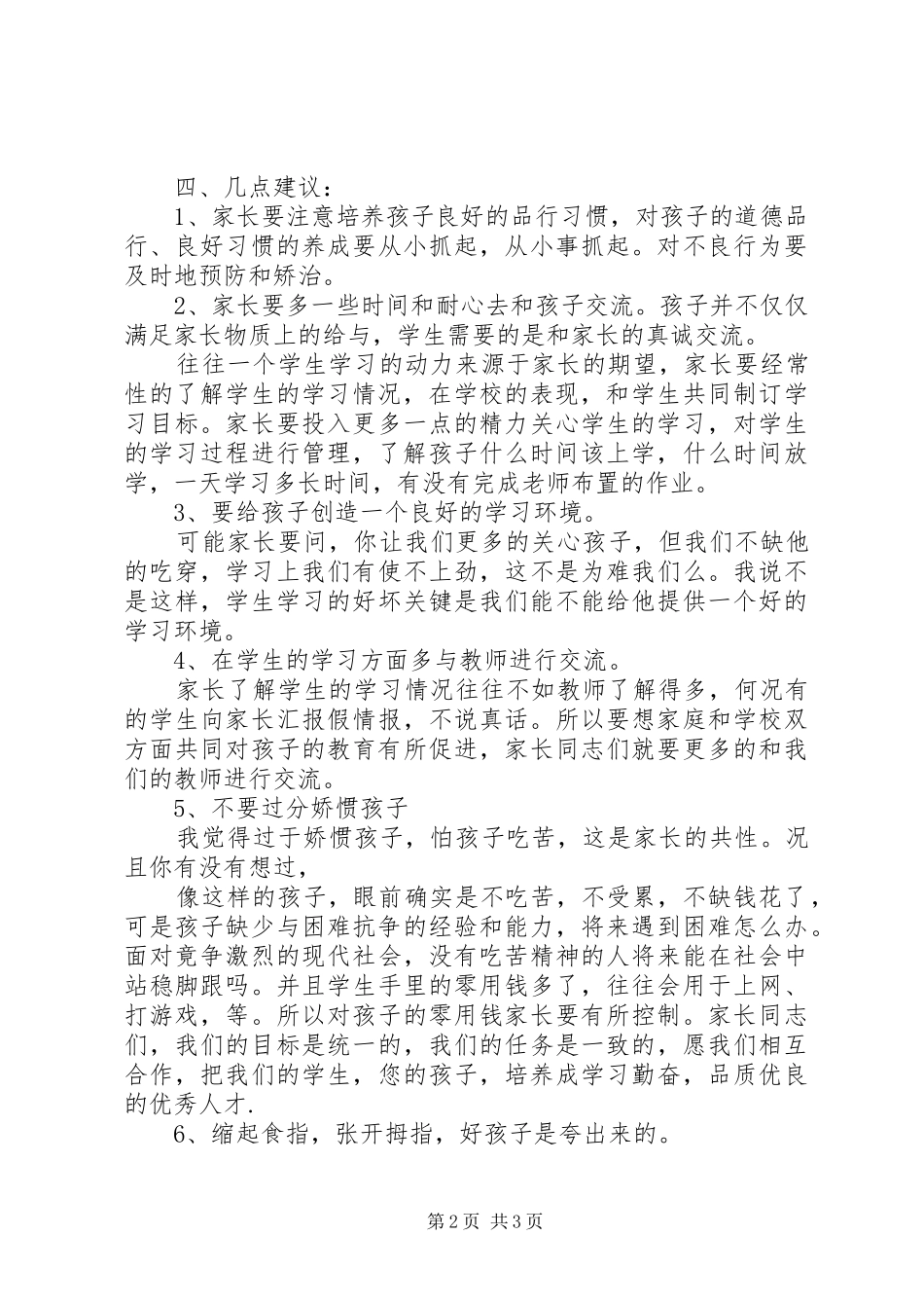 四年级3班家长会讲话发言稿_第2页