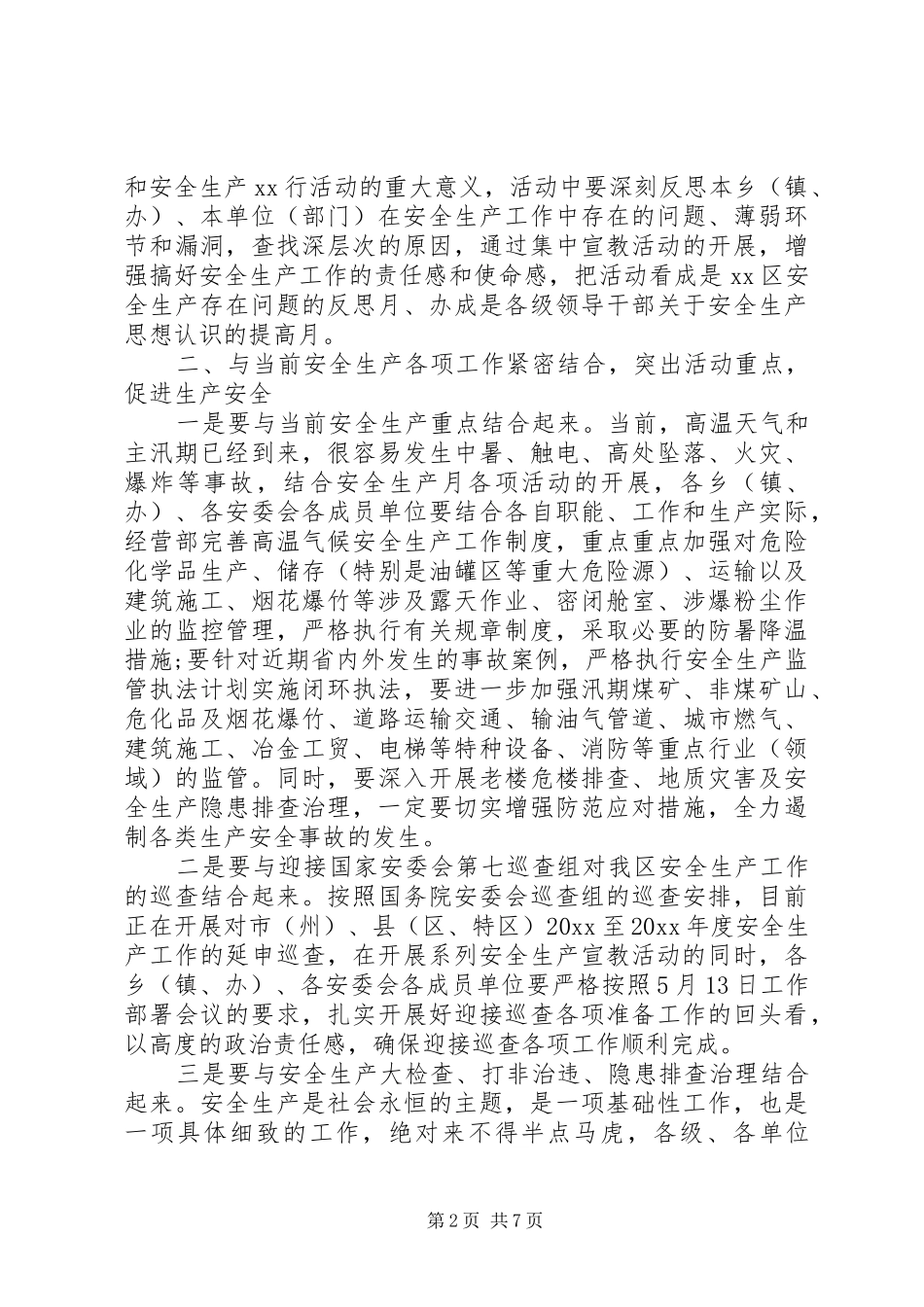 安全生产月活动上的领导讲话发言稿_第2页