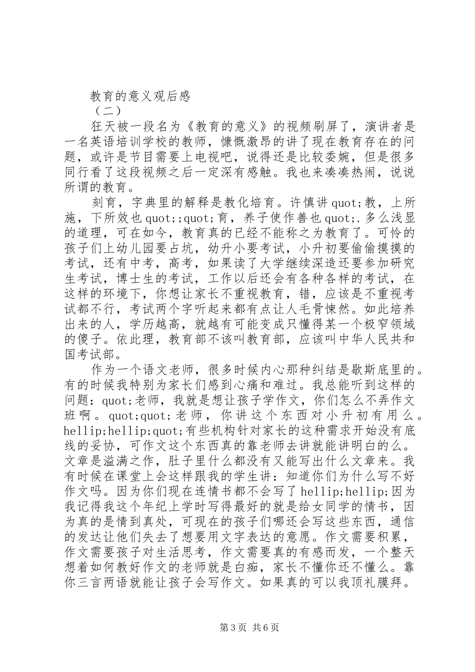 教育的意义演讲稿观后感_第3页