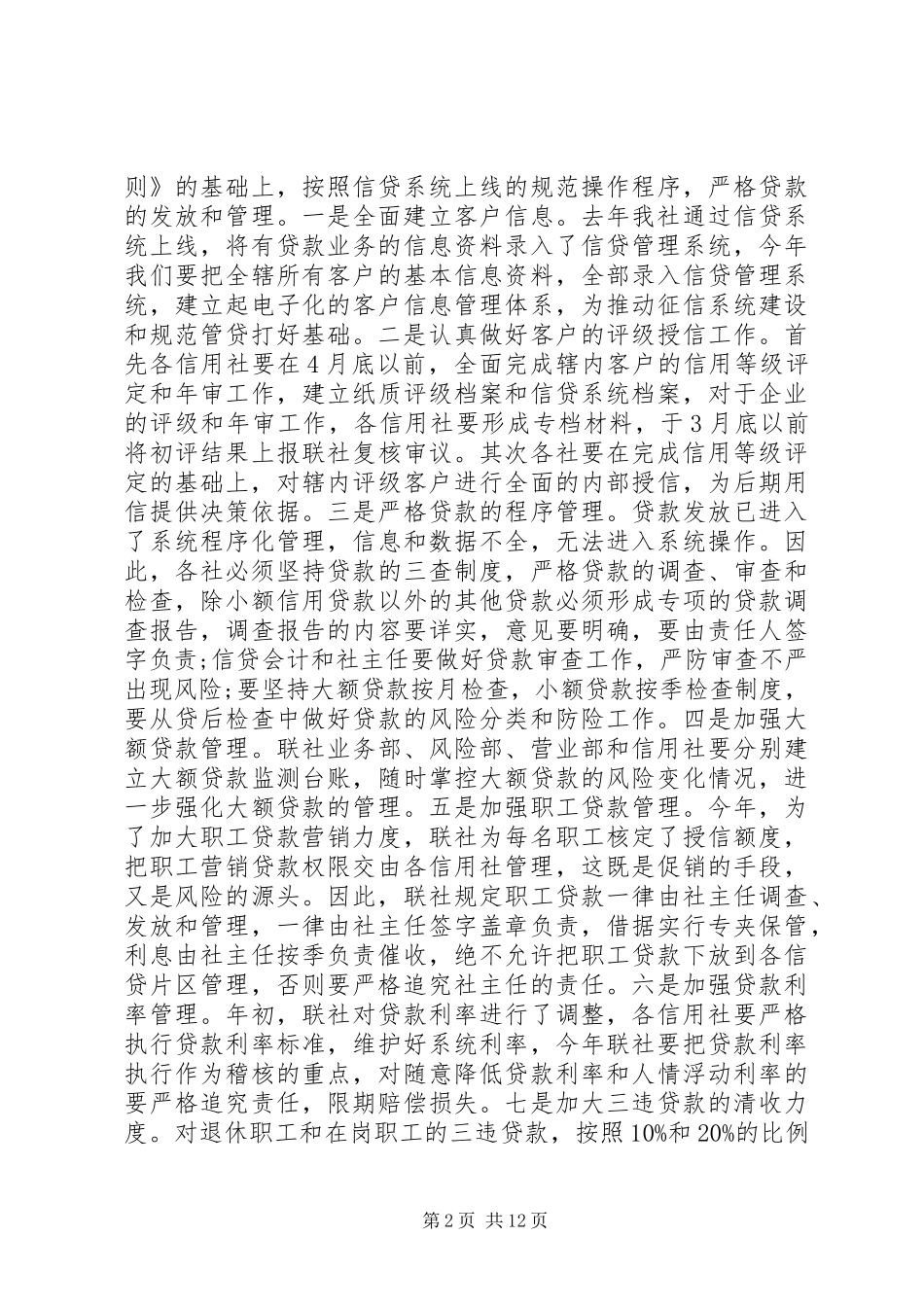 信用社理事长的讲话发言稿范文(2)_第2页