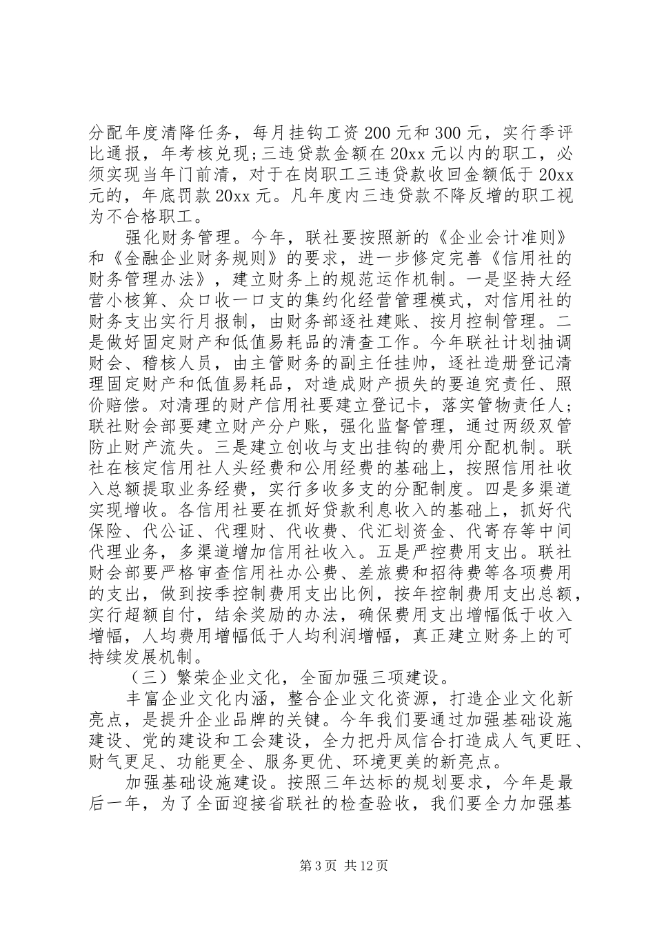 信用社理事长的讲话发言稿范文(2)_第3页