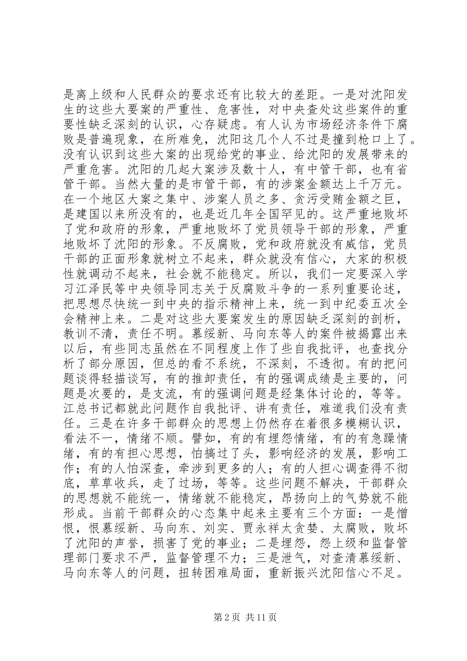 在党政领导干部会议上讲话发言稿_第2页