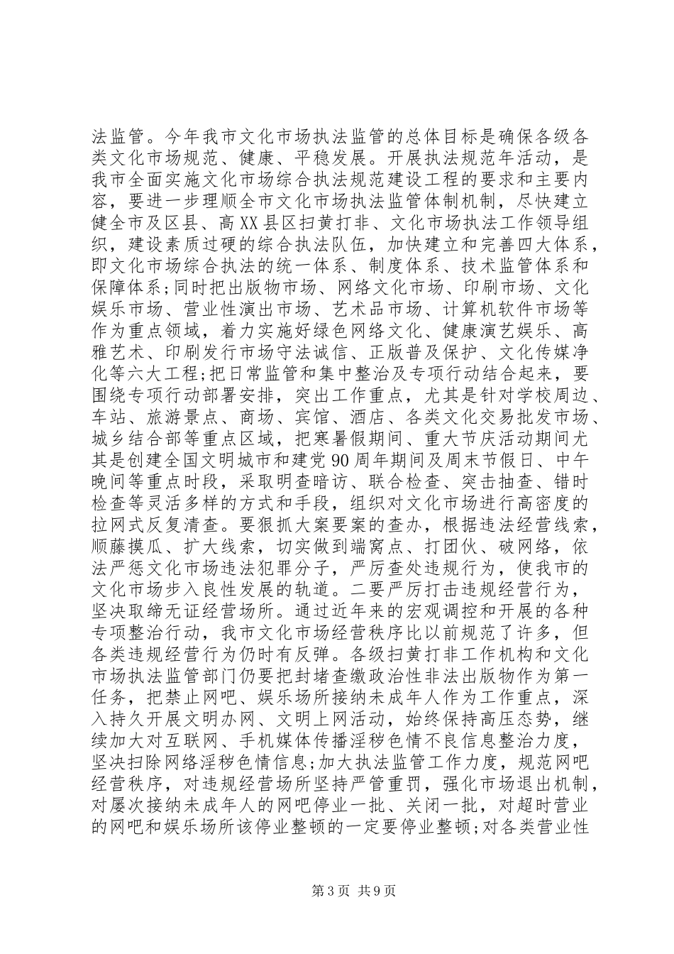 文化执法会议讲话发言稿_第3页