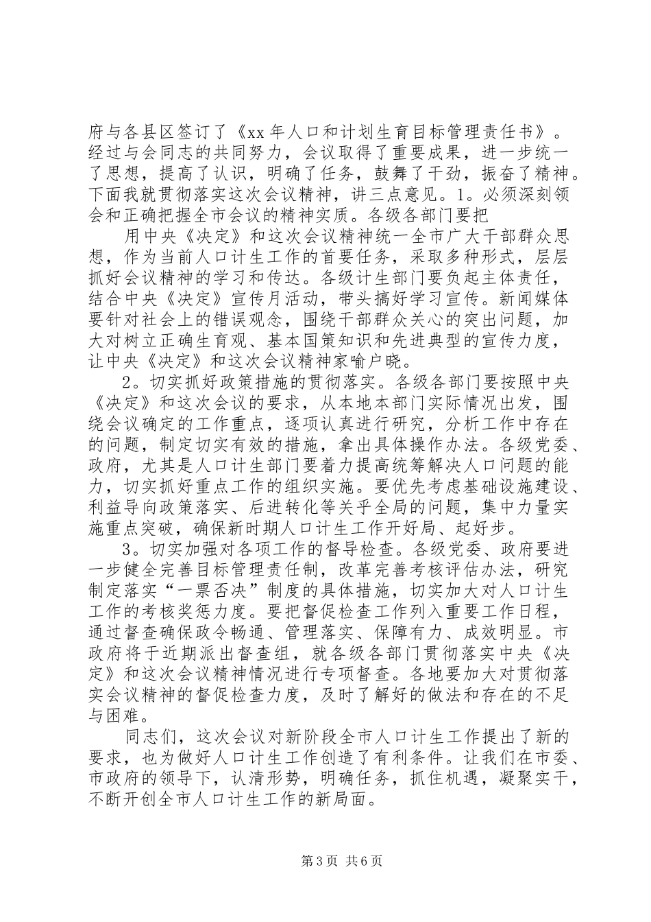 20XX年工作会议主持词与20XX年工程开工仪式讲话发言稿_第3页