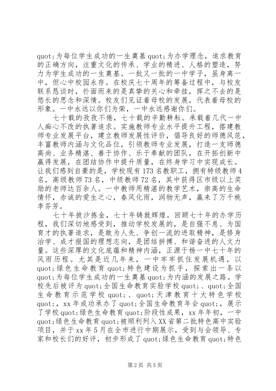 XX年校庆校长讲话发言稿_第2页