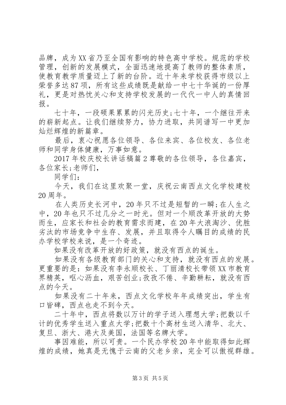 XX年校庆校长讲话发言稿_第3页