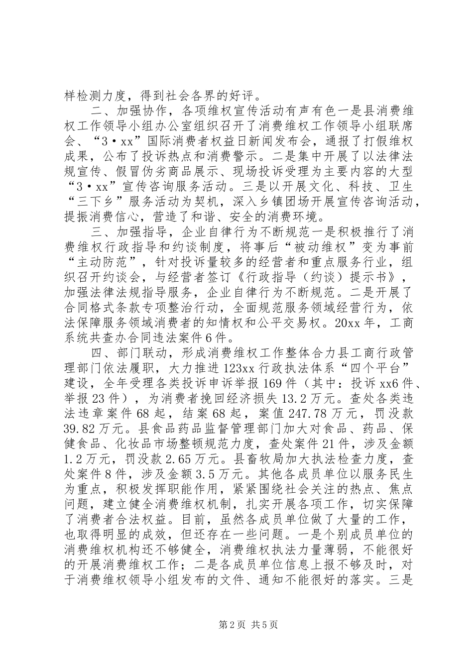 “315”新闻发布会领导讲话发言稿_第2页