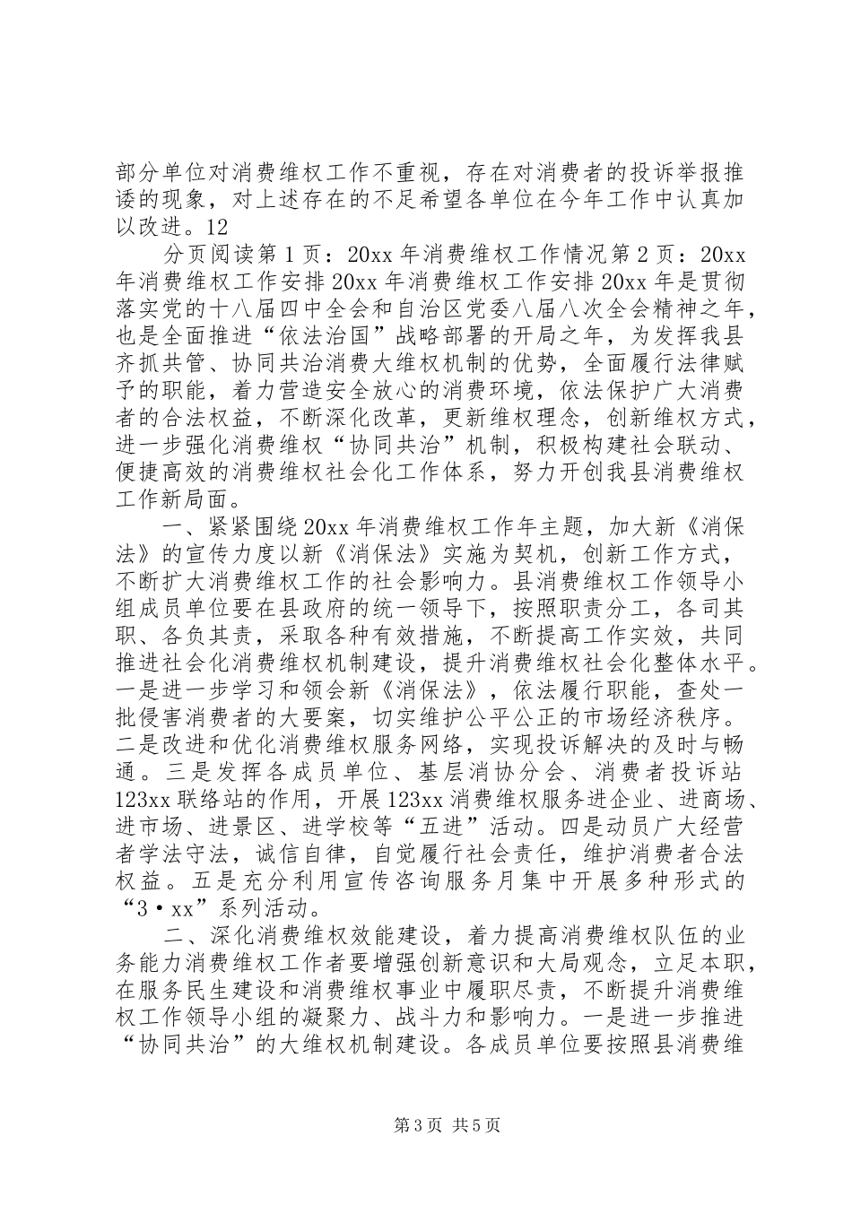 “315”新闻发布会领导讲话发言稿_第3页