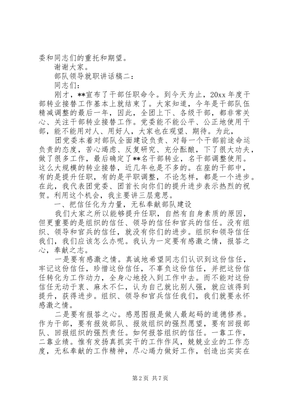 部队领导就职讲话发言稿3篇_第2页