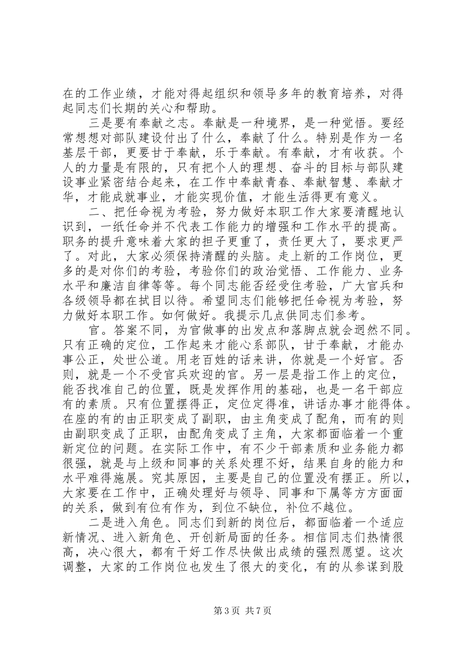 部队领导就职讲话发言稿3篇_第3页