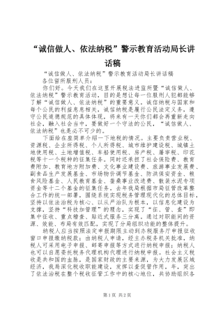 “诚信做人、依法纳税”警示教育活动局长讲话发言稿