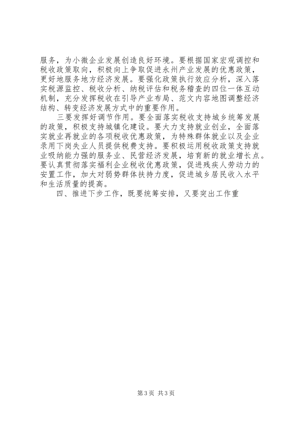 全市XX年地税工作会讲话发言稿_第3页