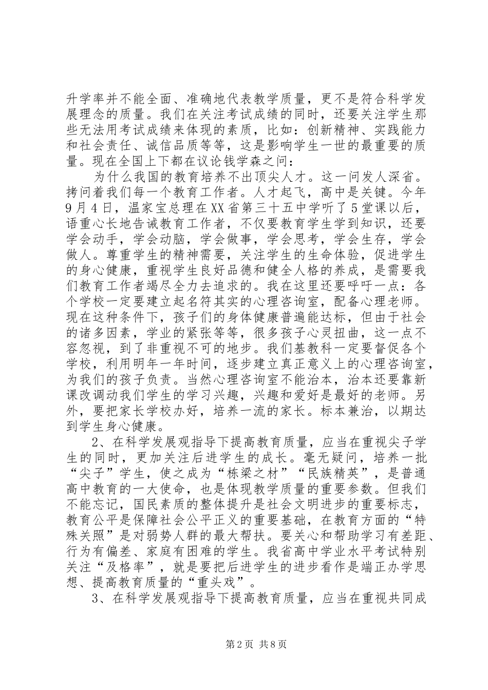 规范办学行为工作会讲话发言稿_第2页