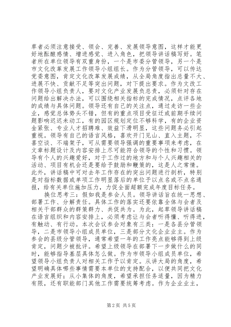 领导讲话发言稿写作要领._第2页