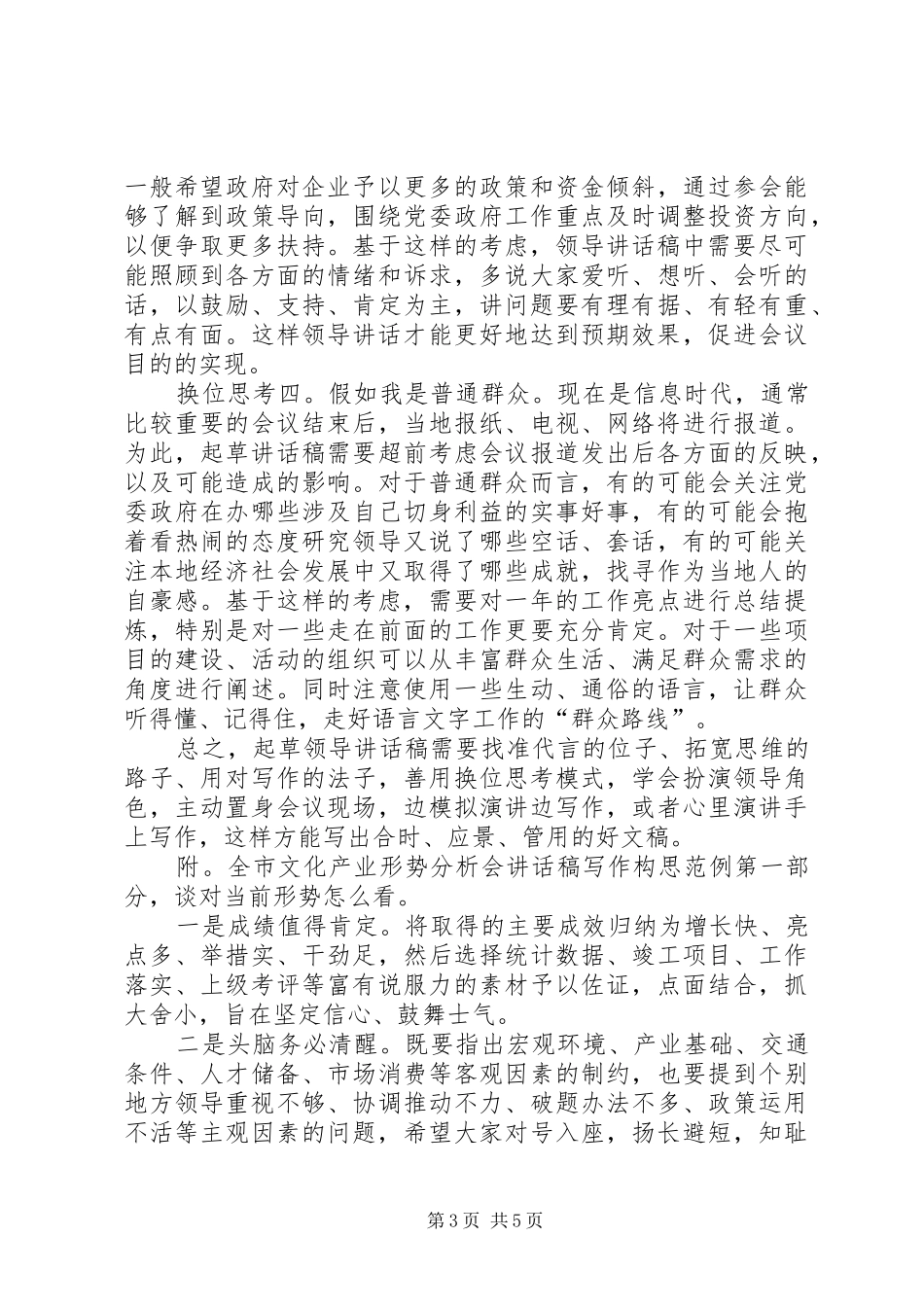 领导讲话发言稿写作要领._第3页