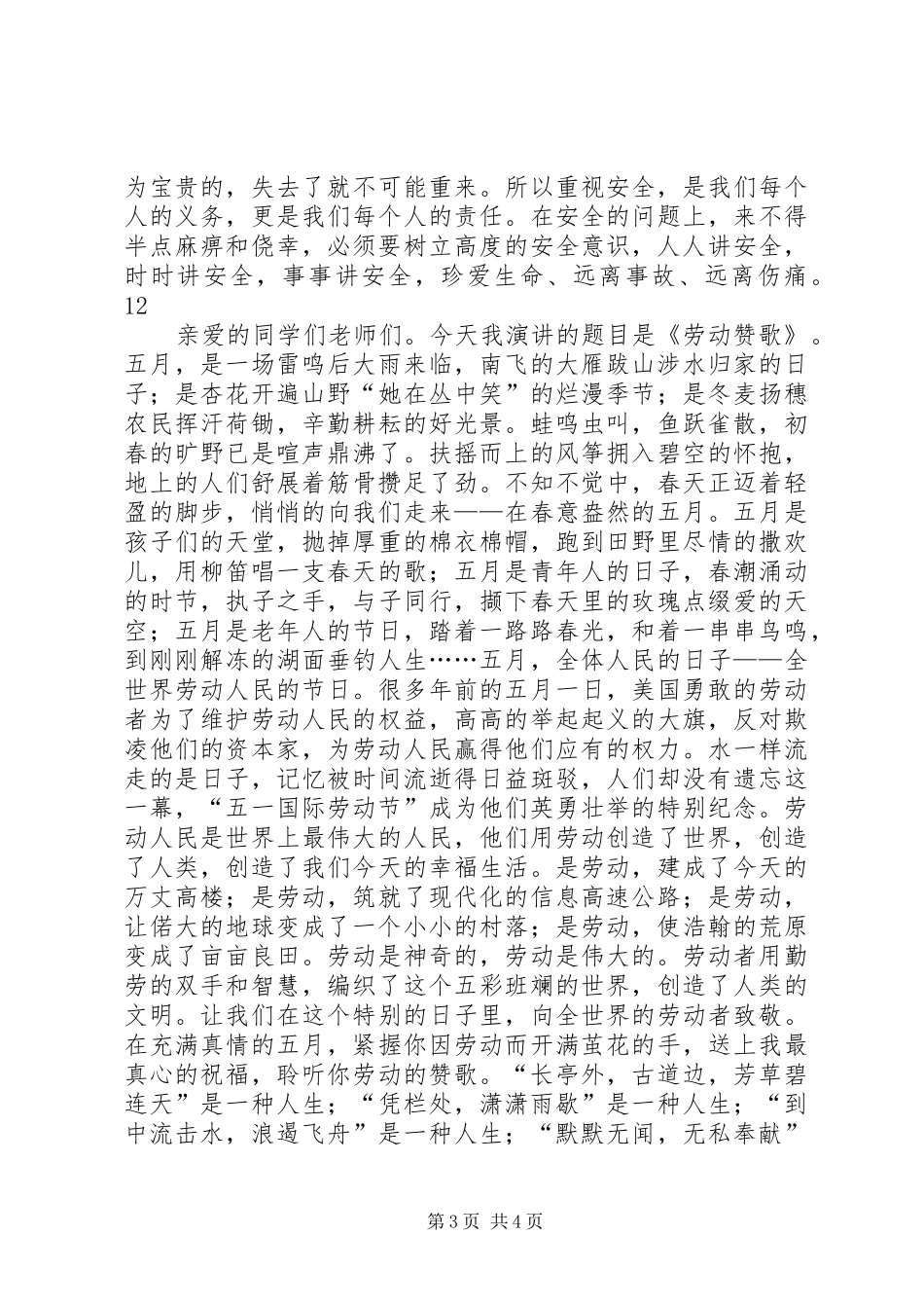 五一劳动节前安全教育讲话发言稿_第3页