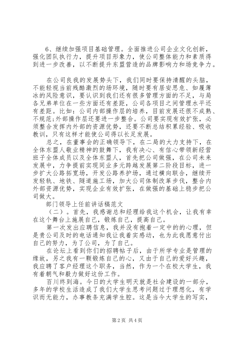 部门领导上任前讲话发言稿_第2页