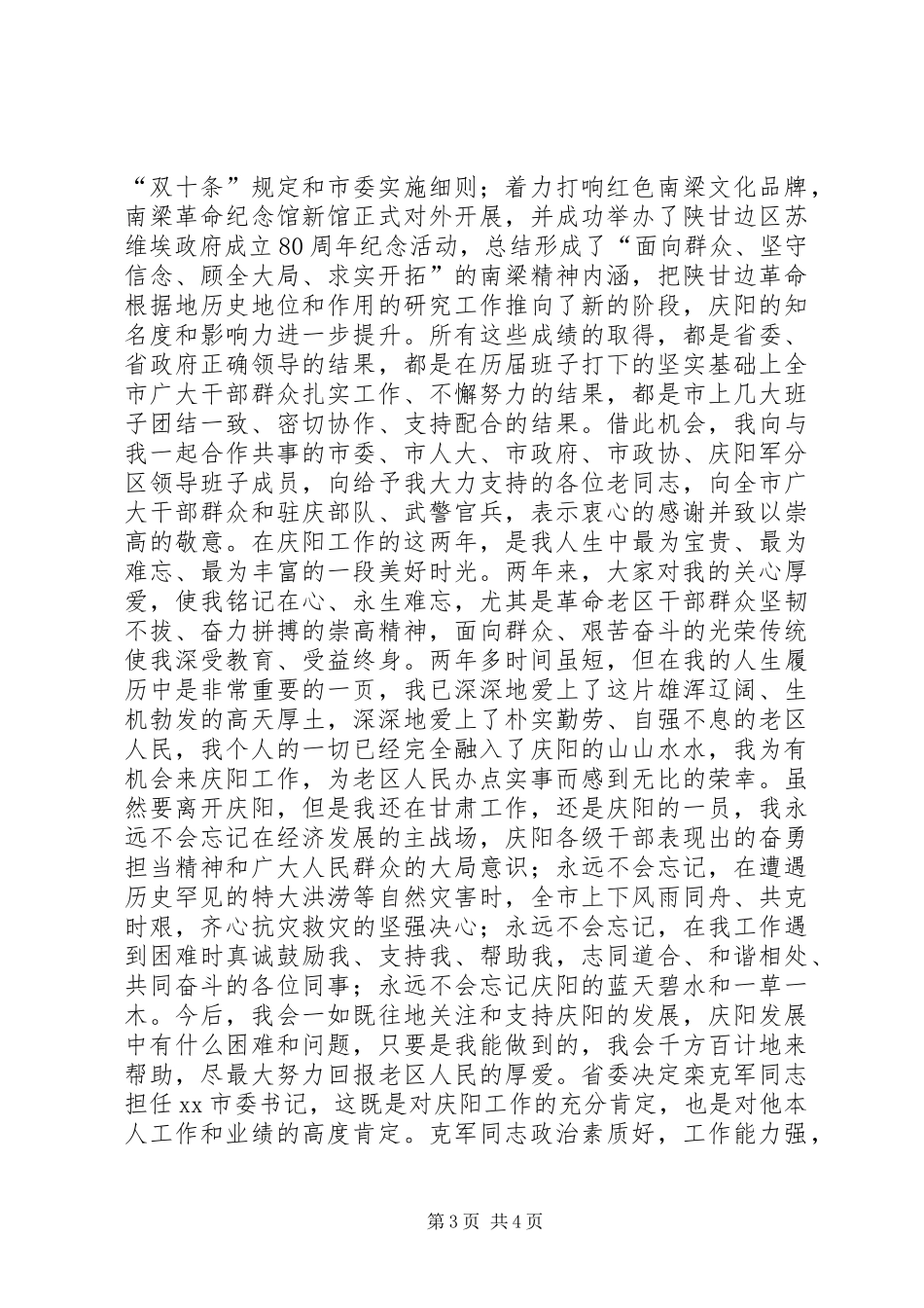 全市领导干部大会讲话发言稿_第3页