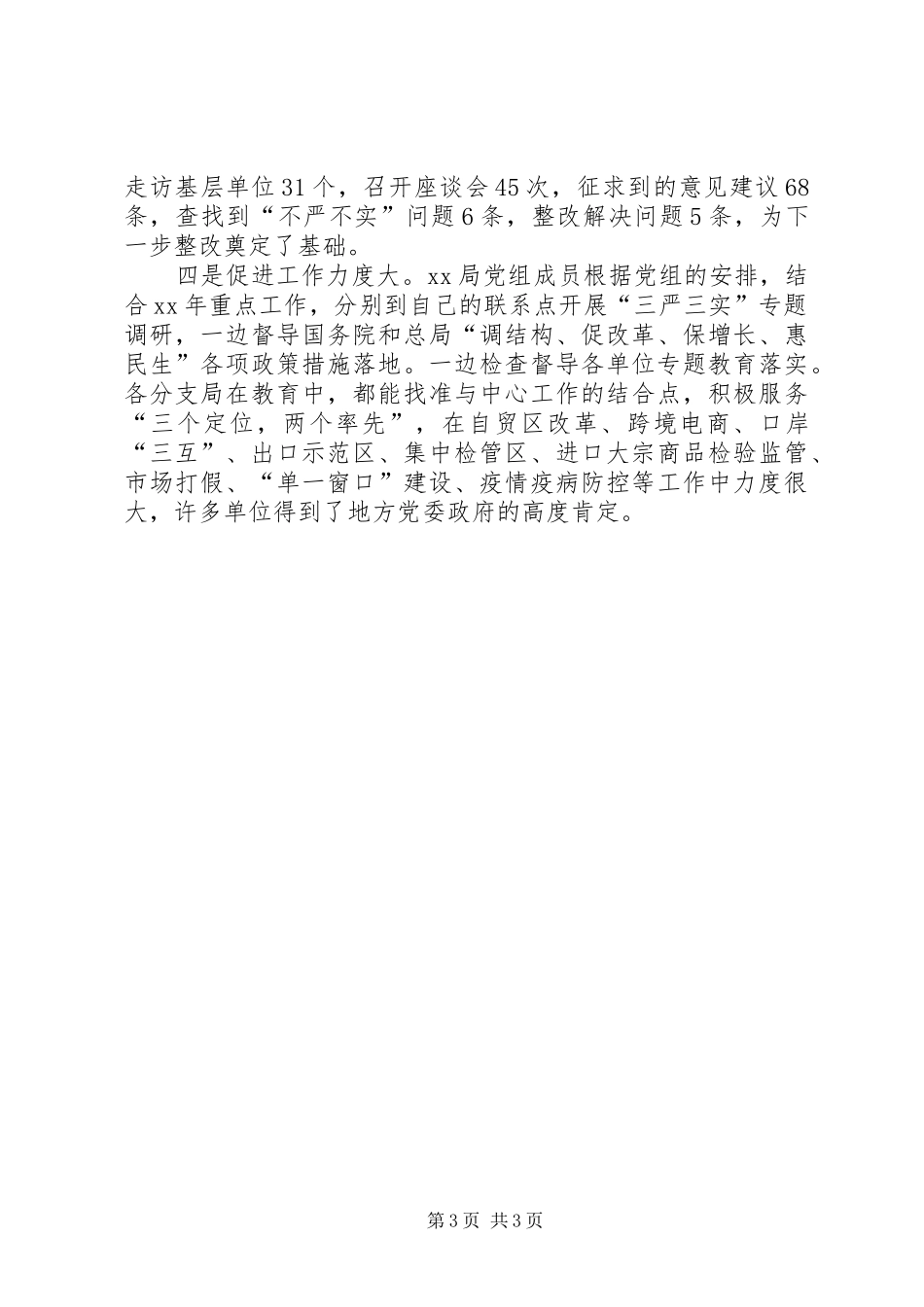 【严以律己专题学习研讨暨推进会讲话发言稿】_第3页
