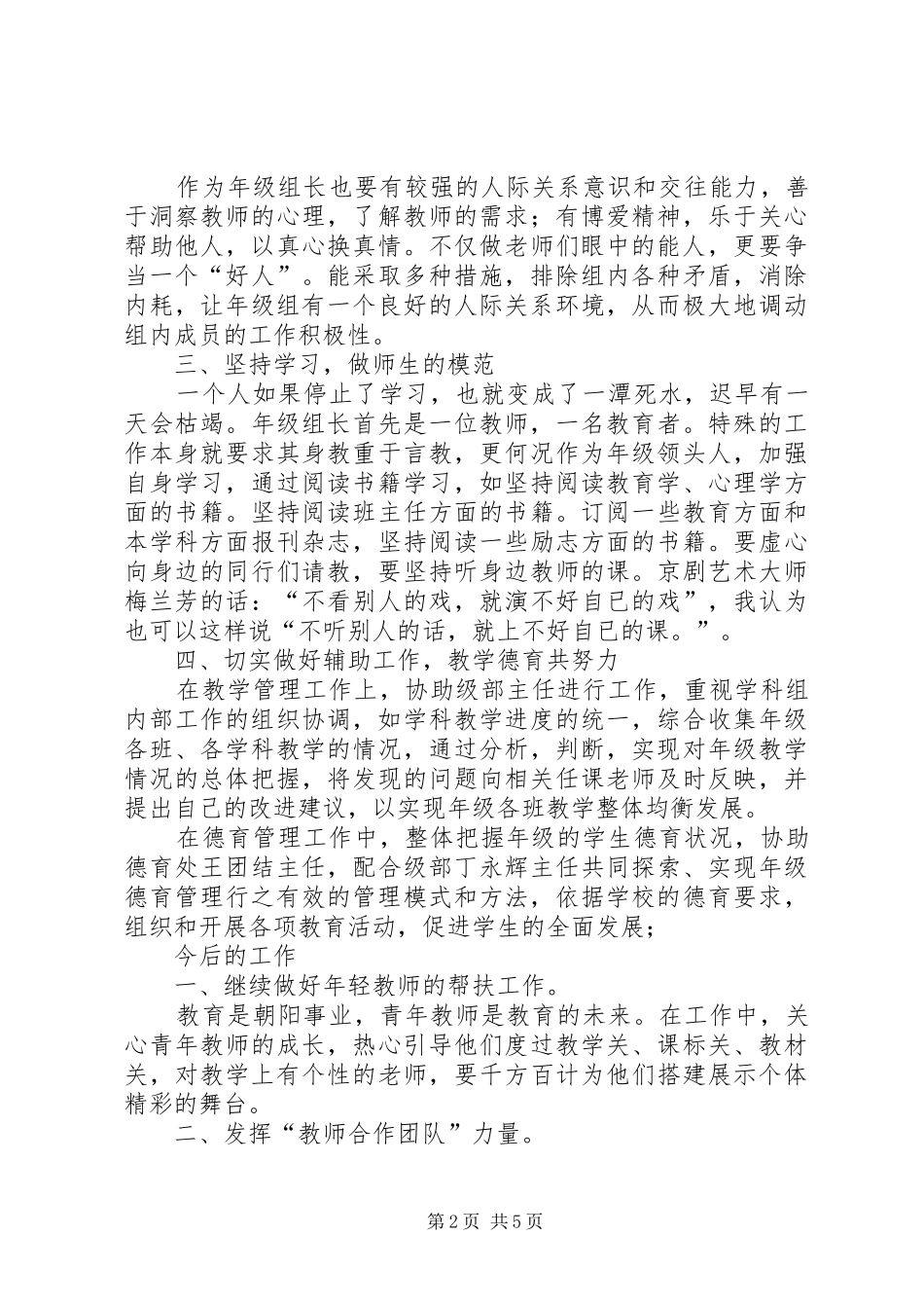 教研会议讲话发言稿_第2页