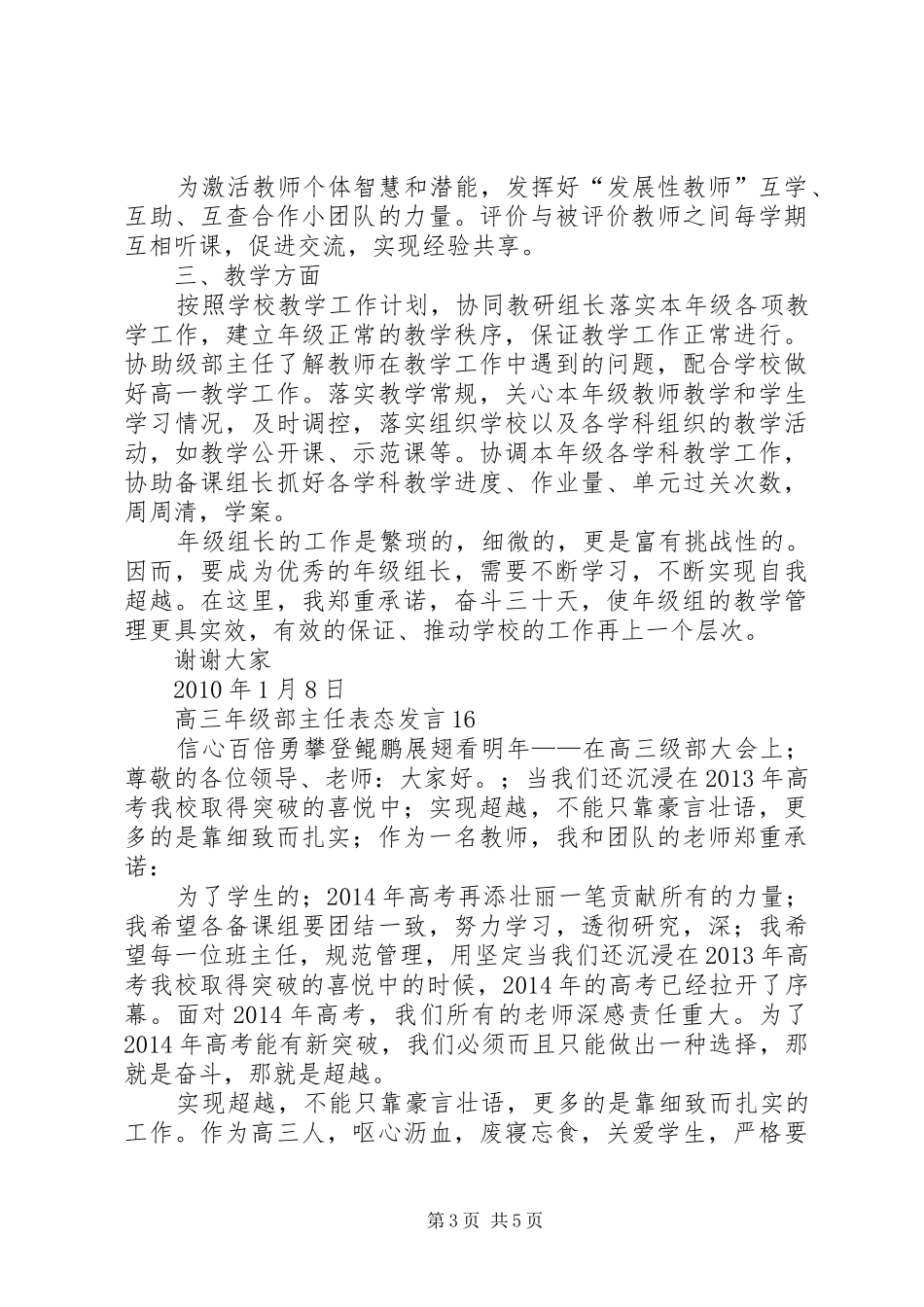 教研会议讲话发言稿_第3页