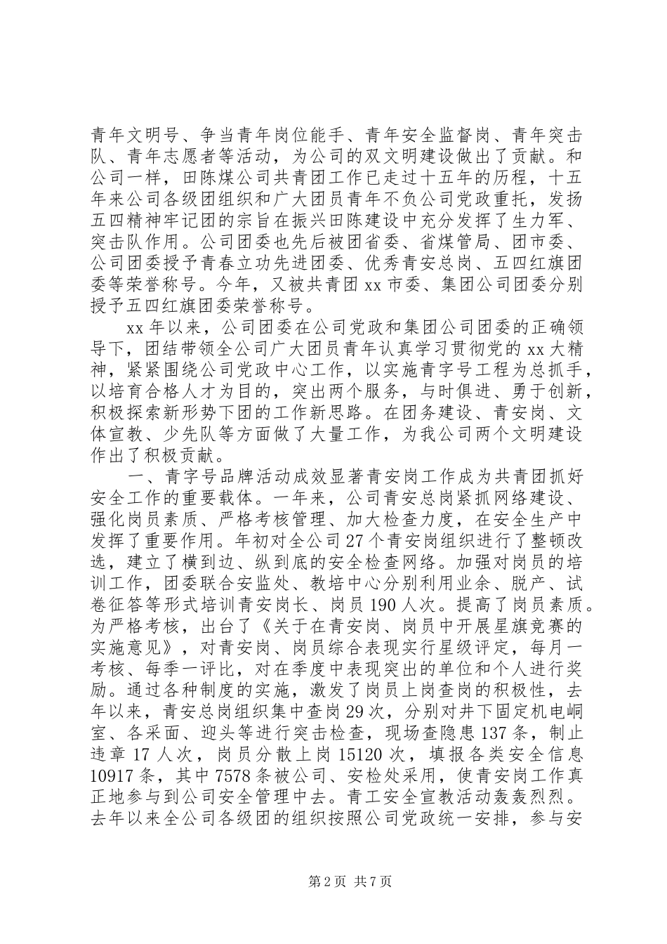 团委书记在五四表彰大会上的讲话发言稿_第2页