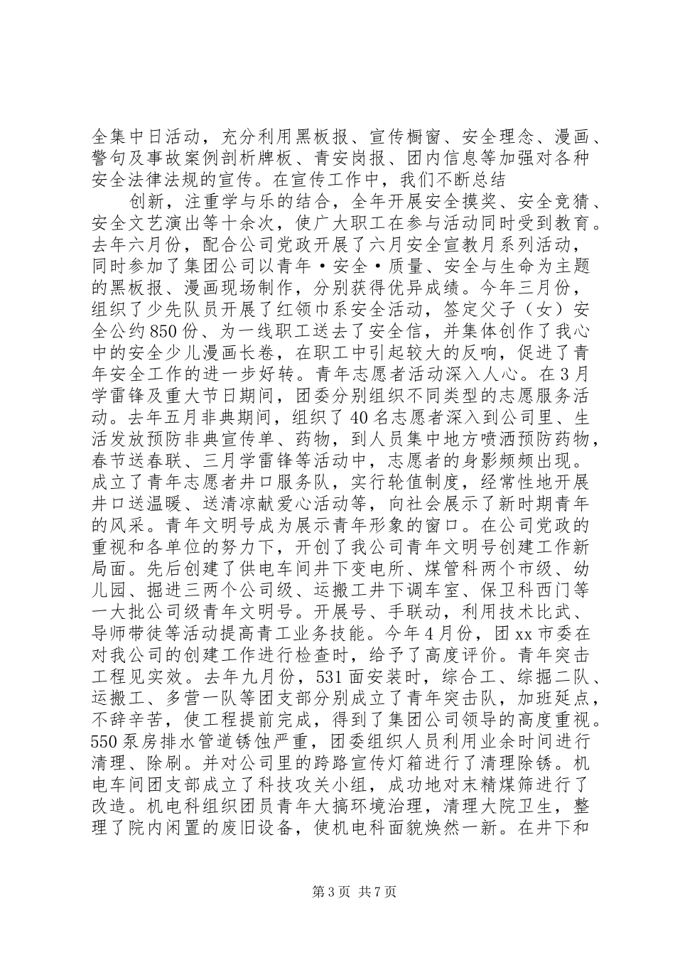 团委书记在五四表彰大会上的讲话发言稿_第3页