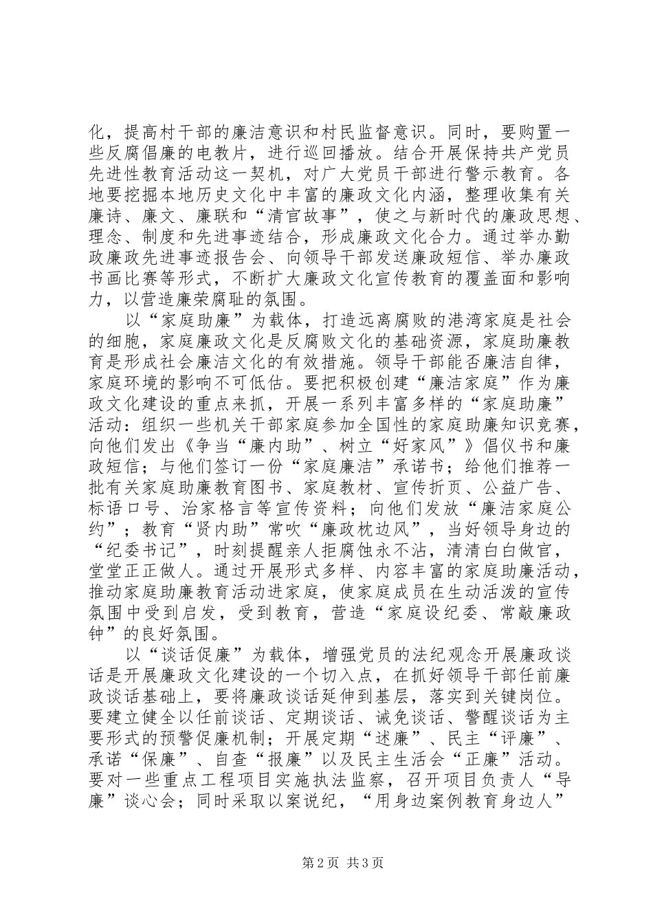 加强创新文化建设,促进创新能力提升(的讲话发言稿)_第2页
