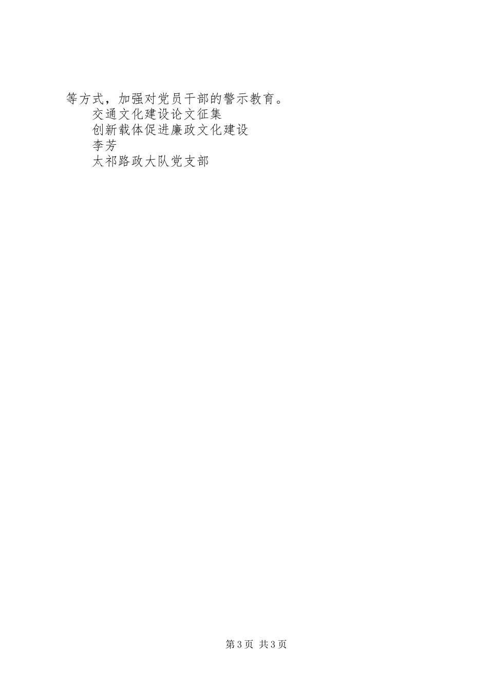 加强创新文化建设,促进创新能力提升(的讲话发言稿)_第3页