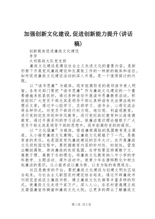 加强创新文化建设,促进创新能力提升(的讲话发言稿)
