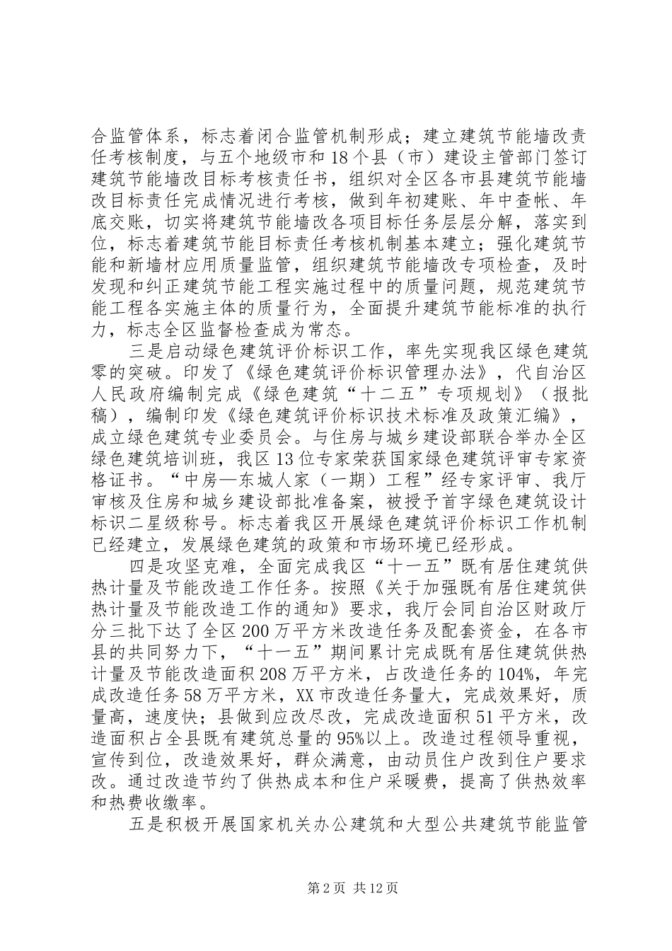 关于在建筑供热计量及节能会议上的讲话发言稿_第2页