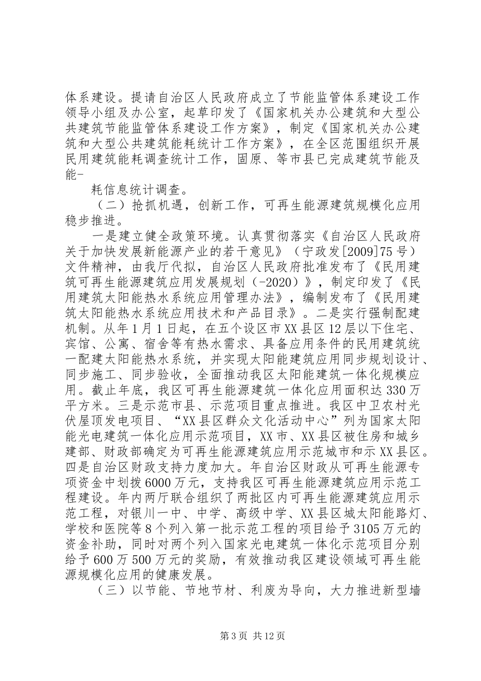 关于在建筑供热计量及节能会议上的讲话发言稿_第3页