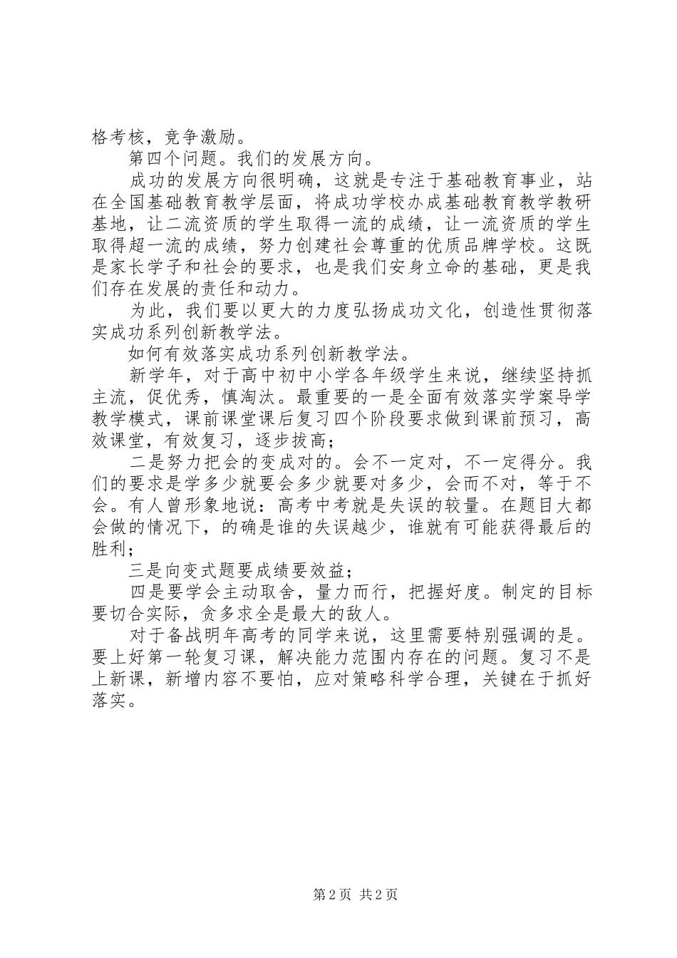 在新学年开学典礼上的发言稿_第2页