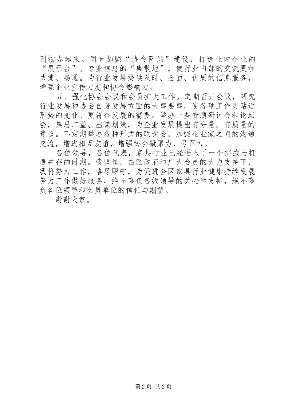 金融行业协会会议讲话发言稿_第2页