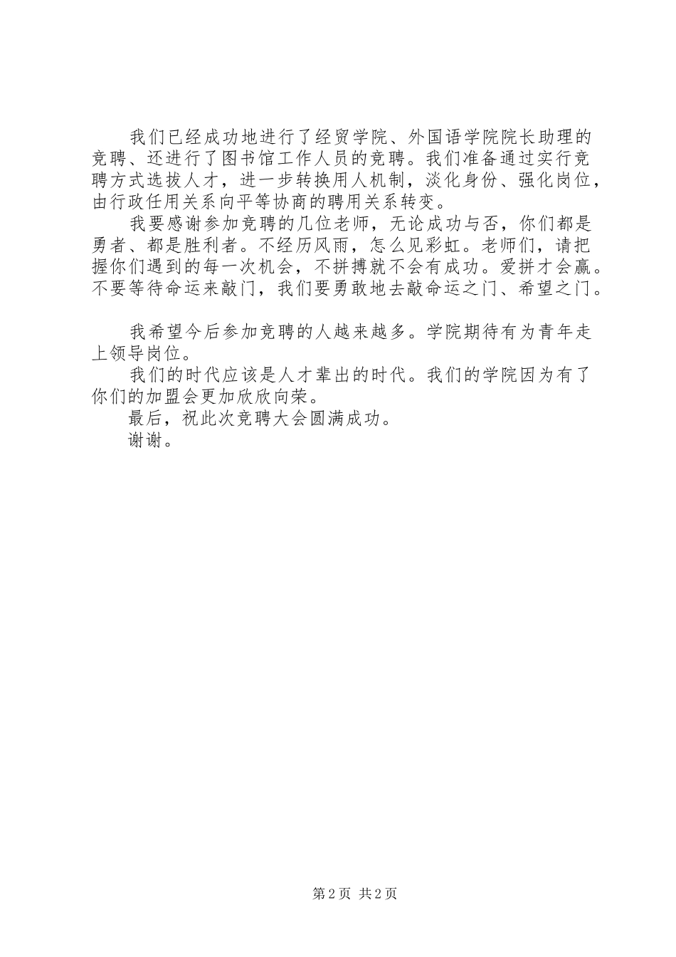 学院竞聘会讲话发言稿_第2页