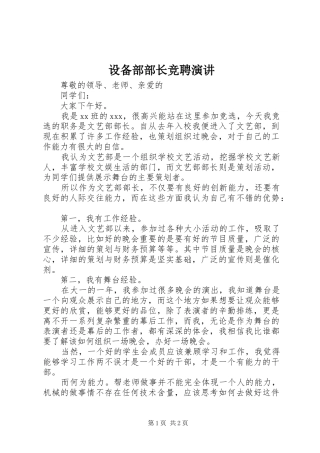 设备部部长竞聘演讲稿