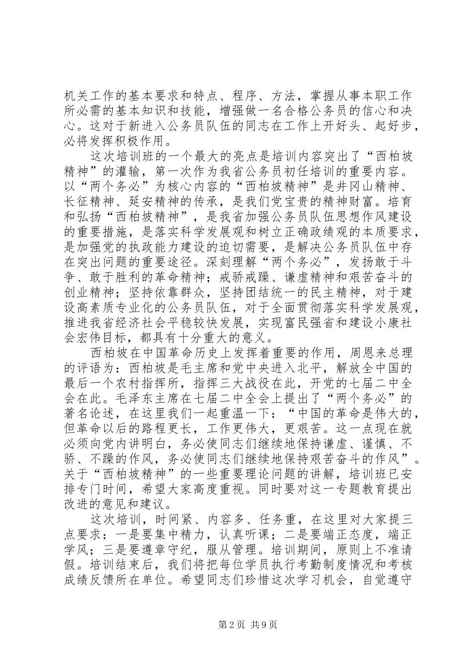 新录用公务员培训会上的领导讲话发言稿_第2页