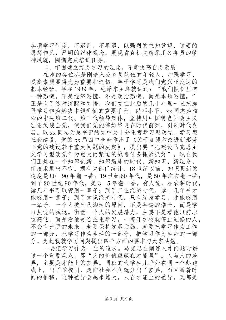 新录用公务员培训会上的领导讲话发言稿_第3页