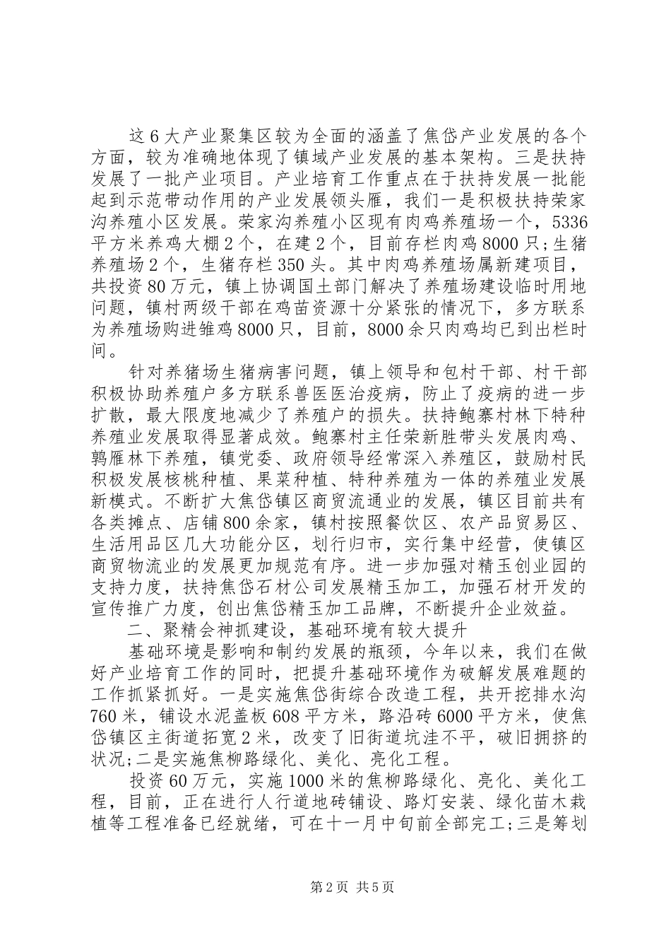 乡镇党委书记任职讲话发言稿_第2页
