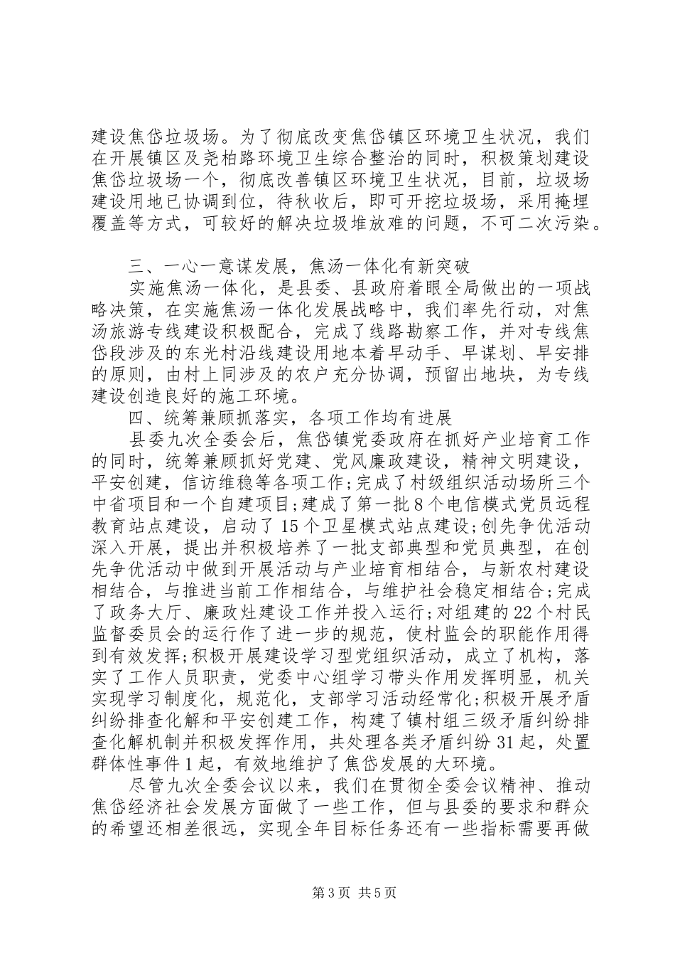 乡镇党委书记任职讲话发言稿_第3页